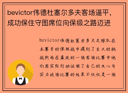 bevictor伟德杜塞尔多夫客场逼平，成功保住守图席位向保级之路迈进