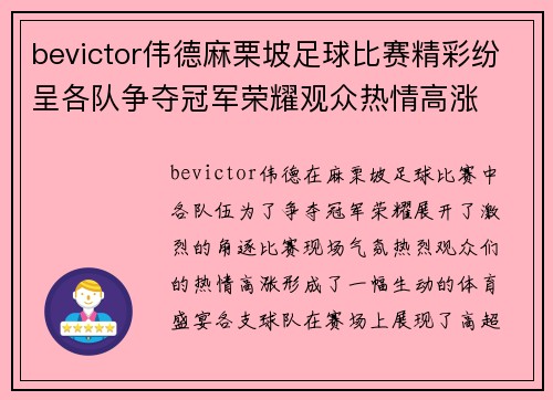 bevictor伟德麻栗坡足球比赛精彩纷呈各队争夺冠军荣耀观众热情高涨