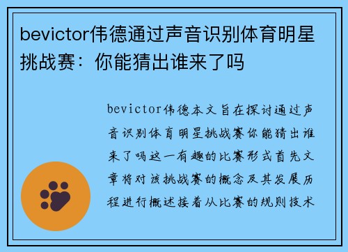 bevictor伟德通过声音识别体育明星挑战赛：你能猜出谁来了吗