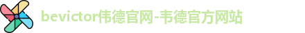 bevictor伟德